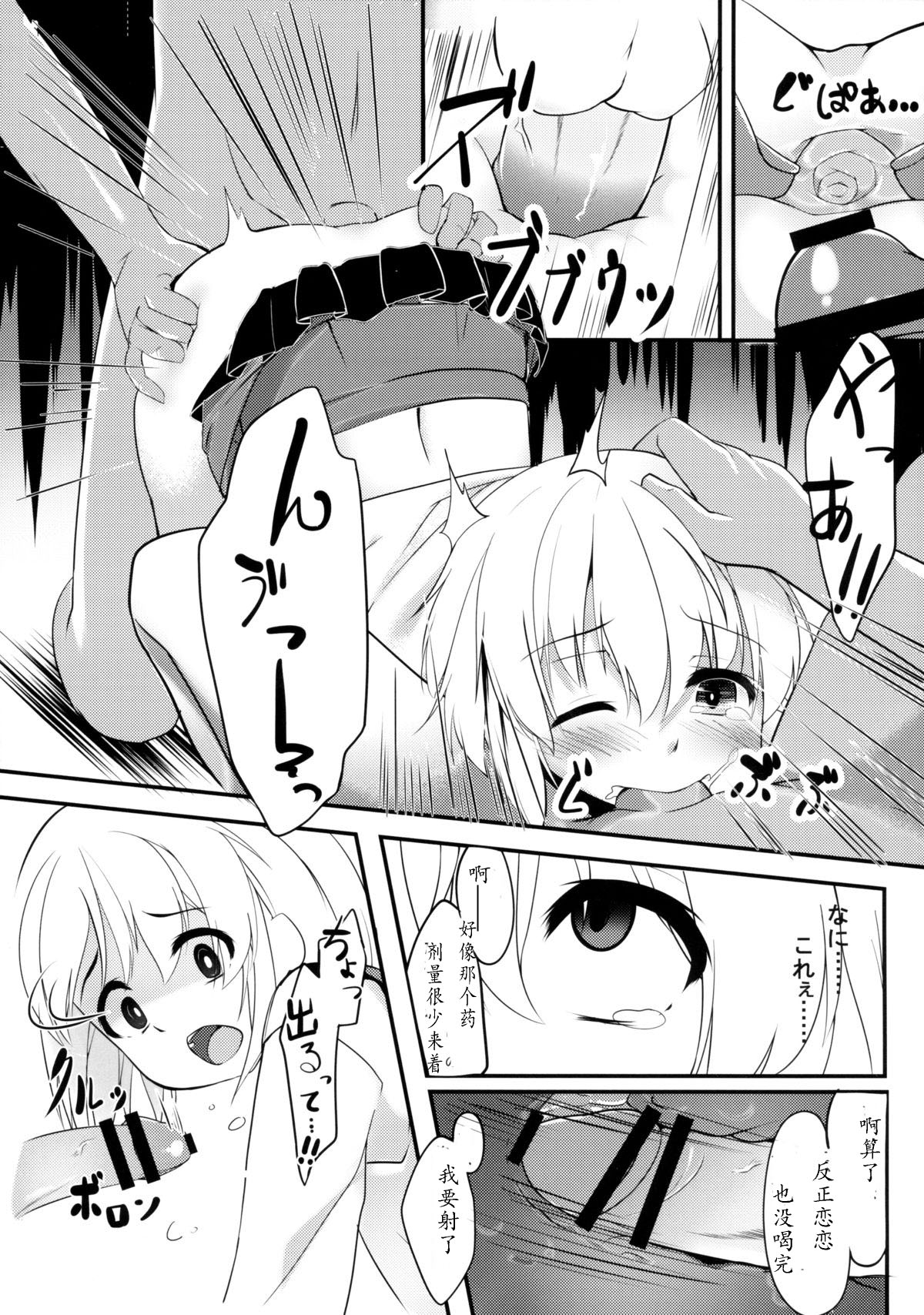 (C85) [Angora doll (きのこむし)] こいしびっち (東方Project) [中国翻訳]