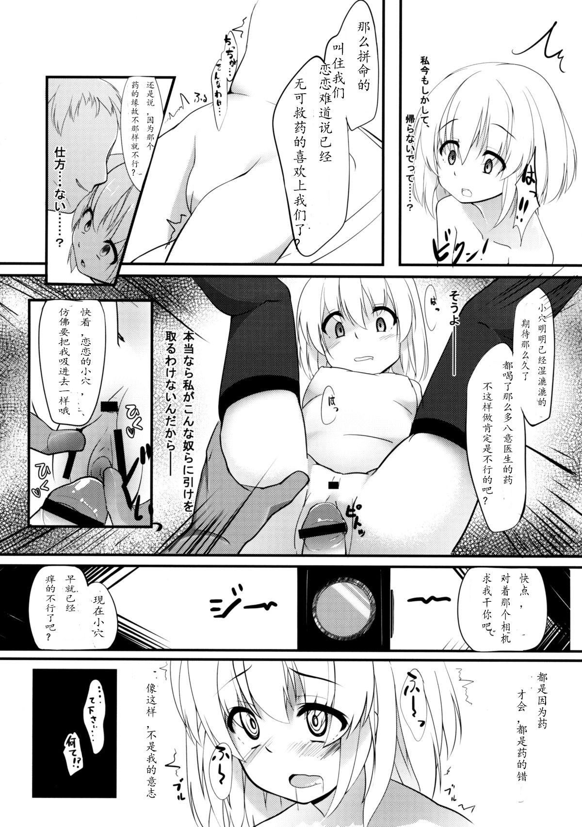 (C85) [Angora doll (きのこむし)] こいしびっち (東方Project) [中国翻訳]