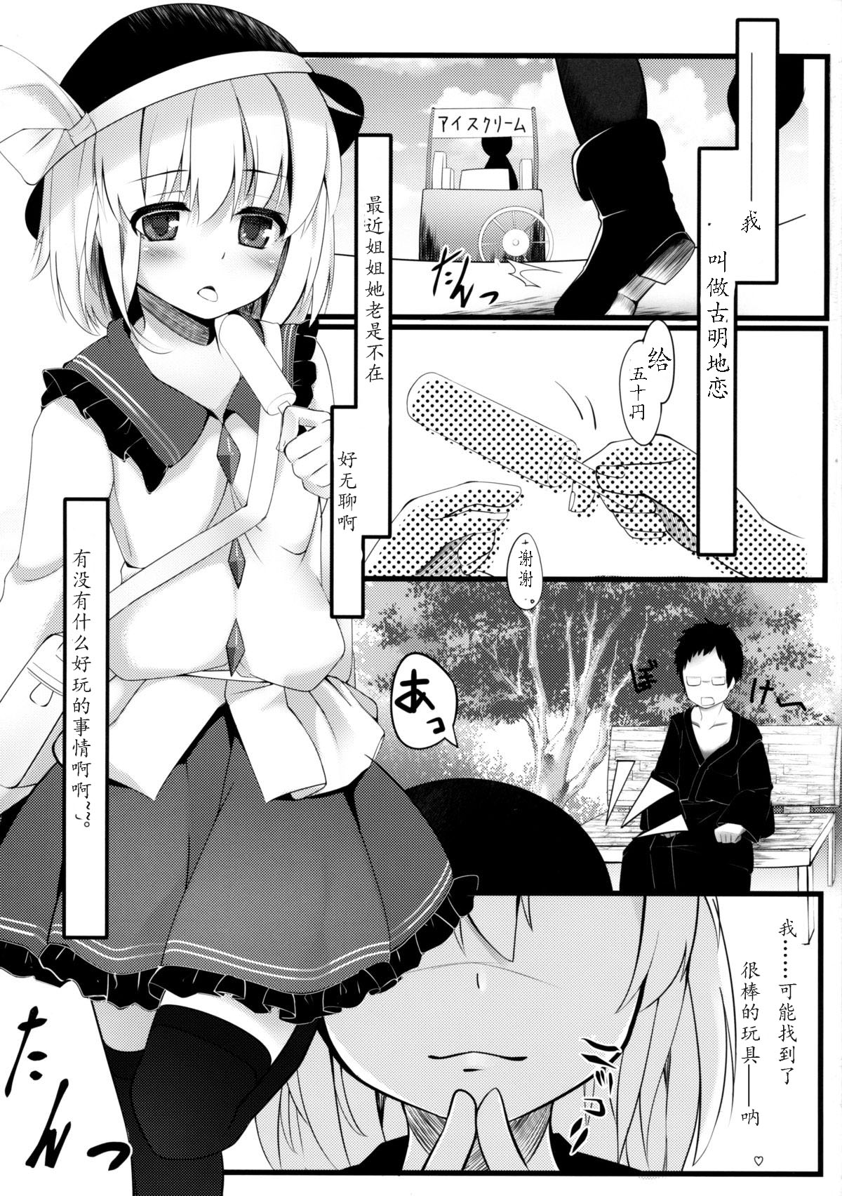 (C85) [Angora doll (きのこむし)] こいしびっち (東方Project) [中国翻訳]