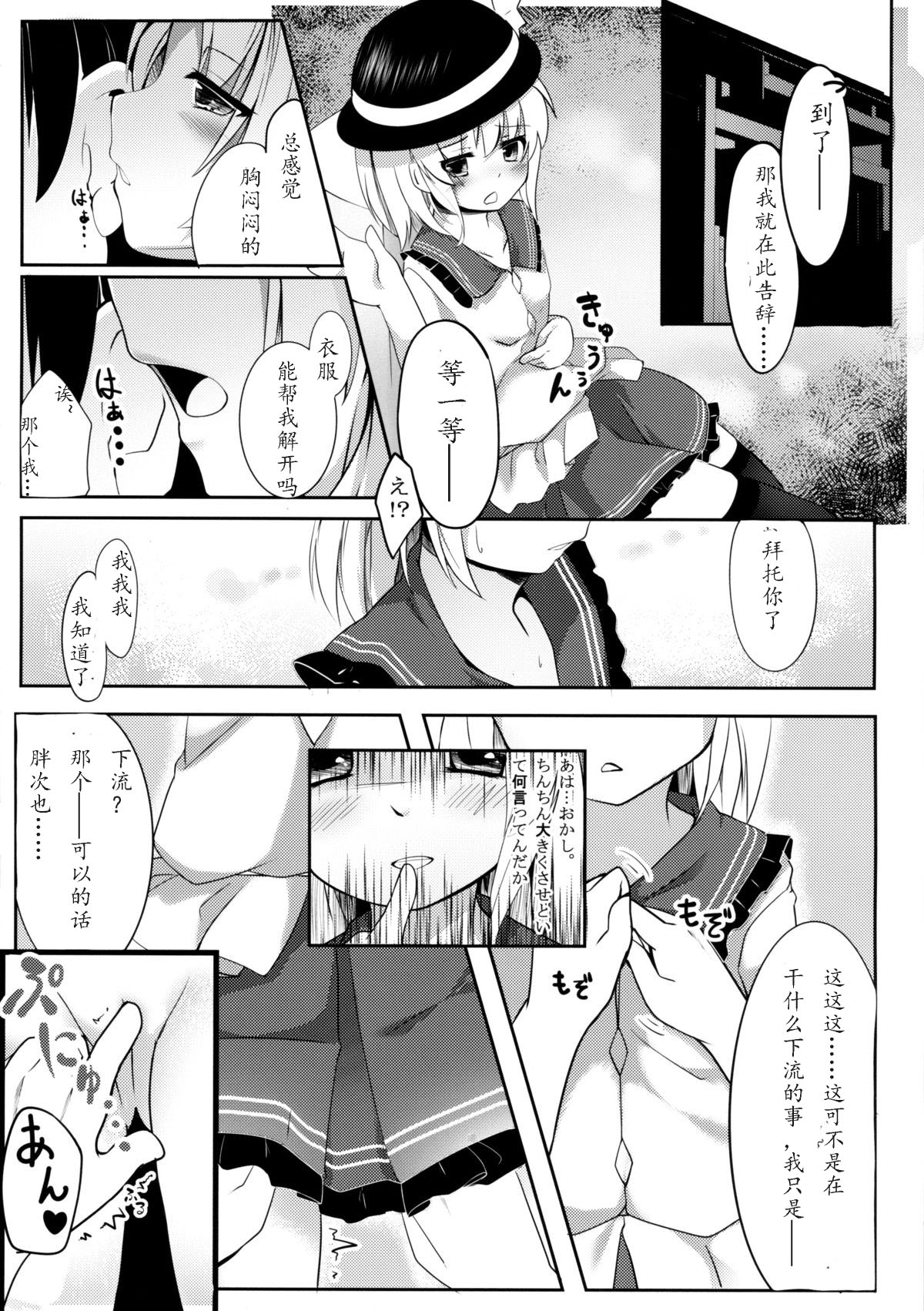(C85) [Angora doll (きのこむし)] こいしびっち (東方Project) [中国翻訳]