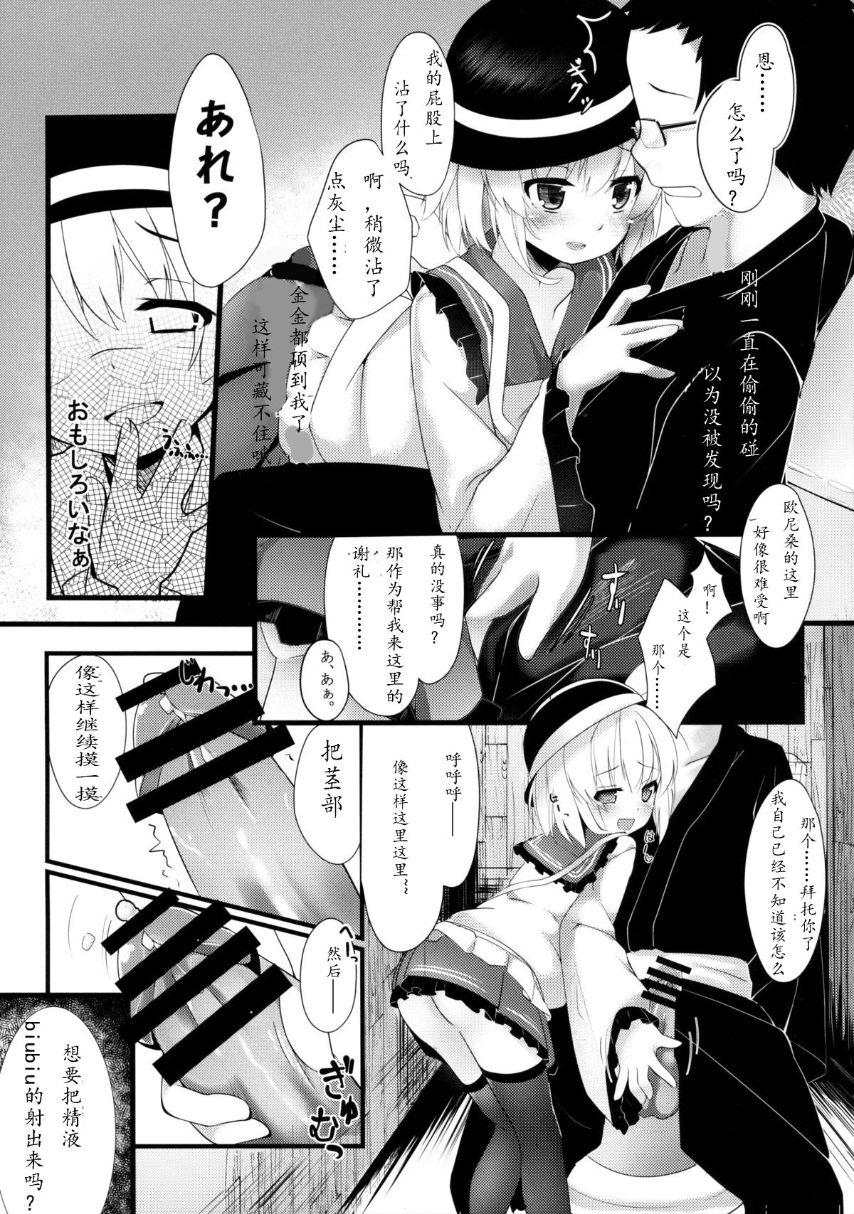 (C85) [Angora doll (きのこむし)] こいしびっち (東方Project) [中国翻訳]