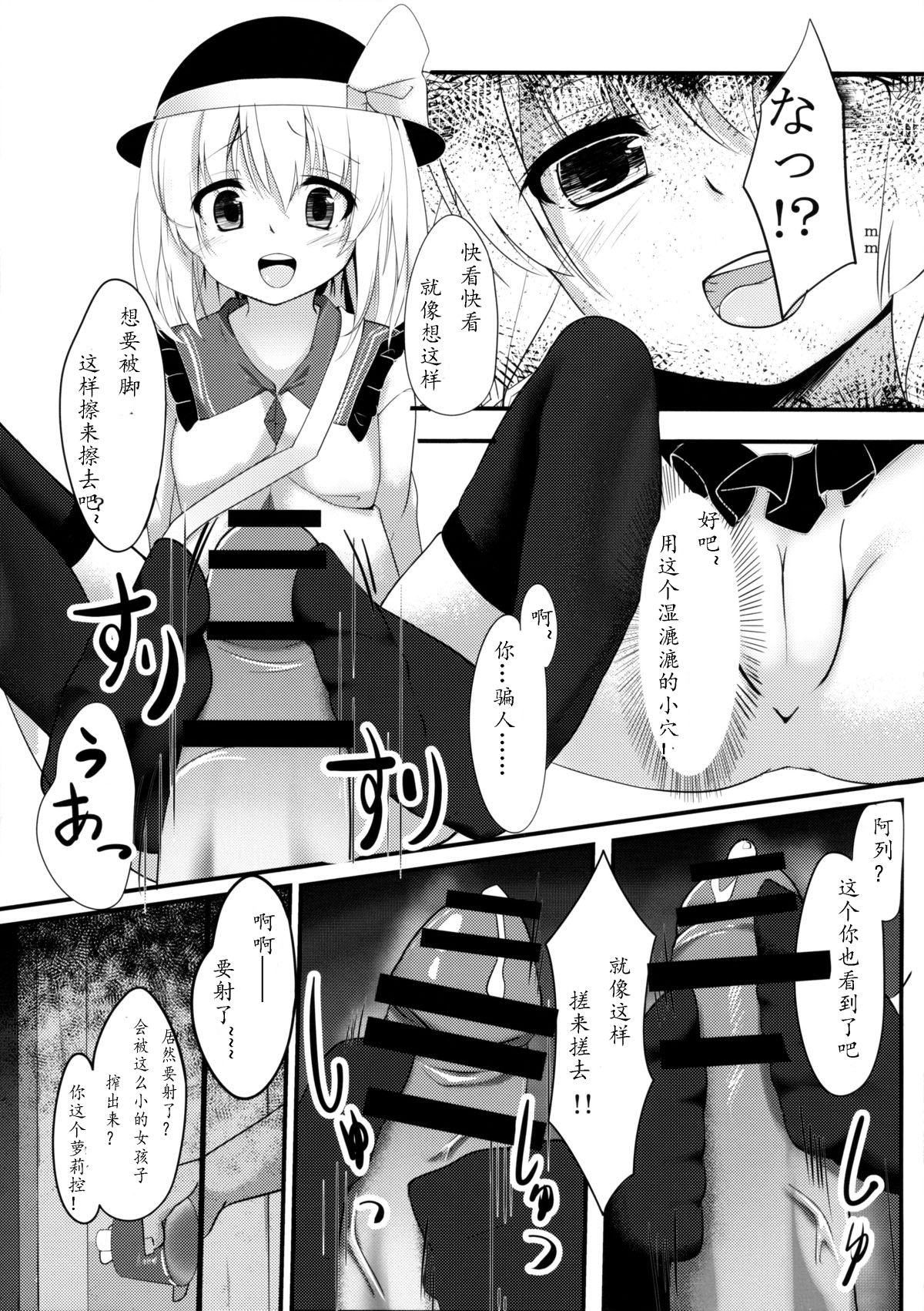 (C85) [Angora doll (きのこむし)] こいしびっち (東方Project) [中国翻訳]
