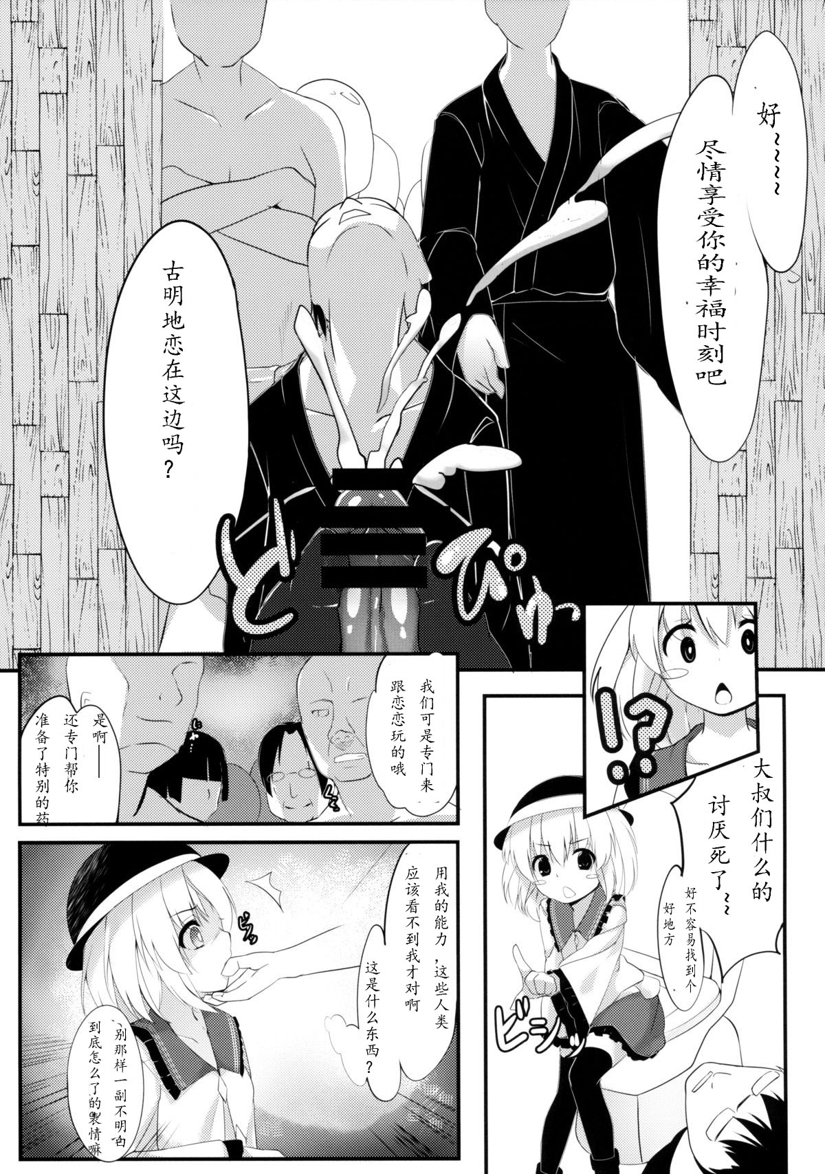 (C85) [Angora doll (きのこむし)] こいしびっち (東方Project) [中国翻訳]