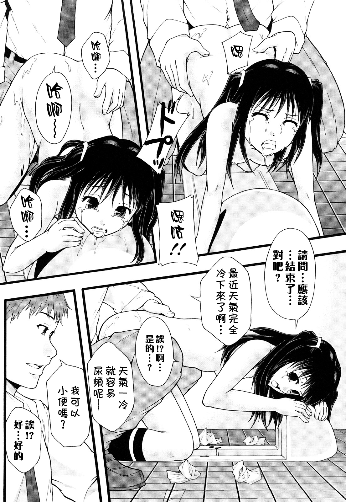 [まよねーず。] 肉便器システム年代記 [中国翻訳]