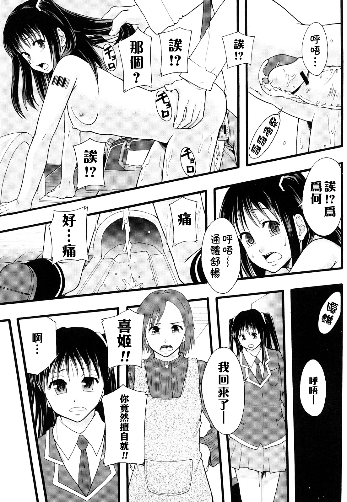 [まよねーず。] 肉便器システム年代記 [中国翻訳]