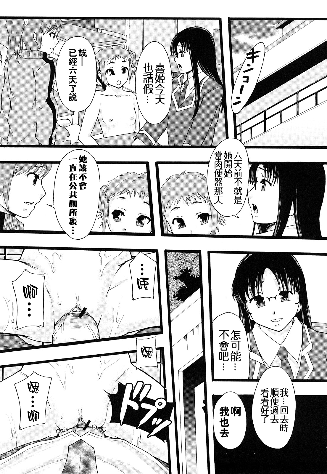 [まよねーず。] 肉便器システム年代記 [中国翻訳]