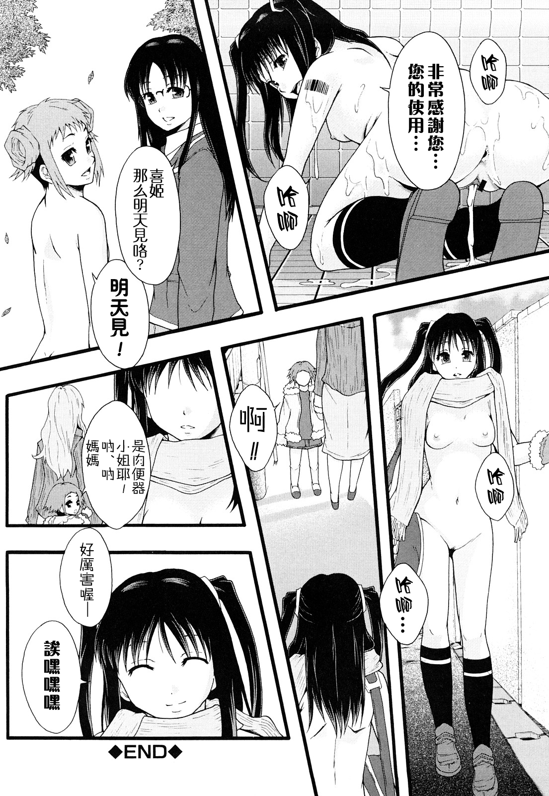 [まよねーず。] 肉便器システム年代記 [中国翻訳]
