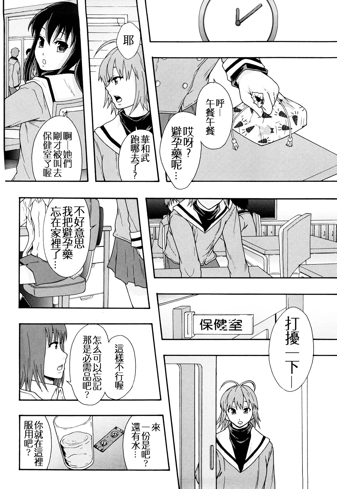 [まよねーず。] 肉便器システム年代記 [中国翻訳]