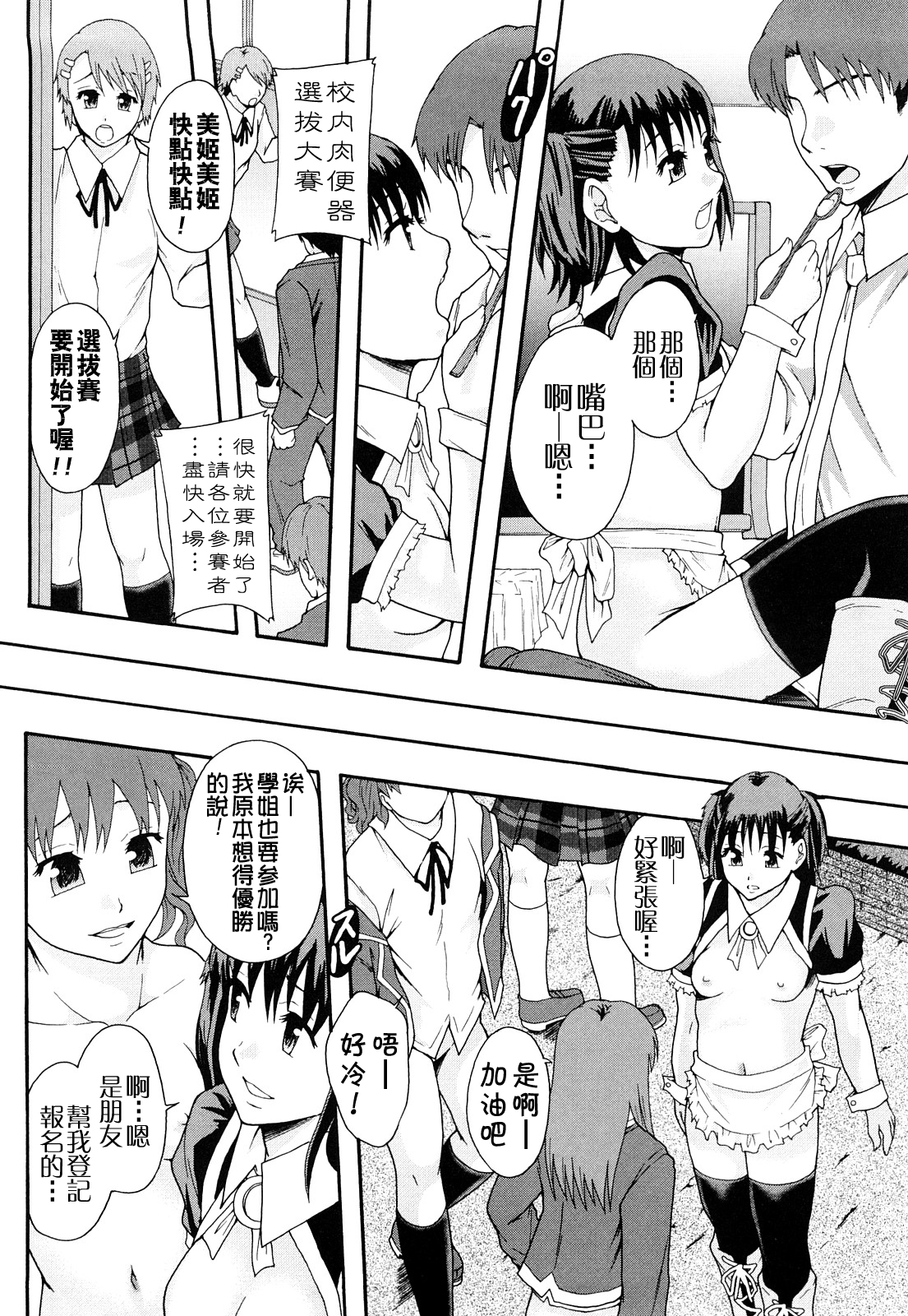 [まよねーず。] 肉便器システム年代記 [中国翻訳]