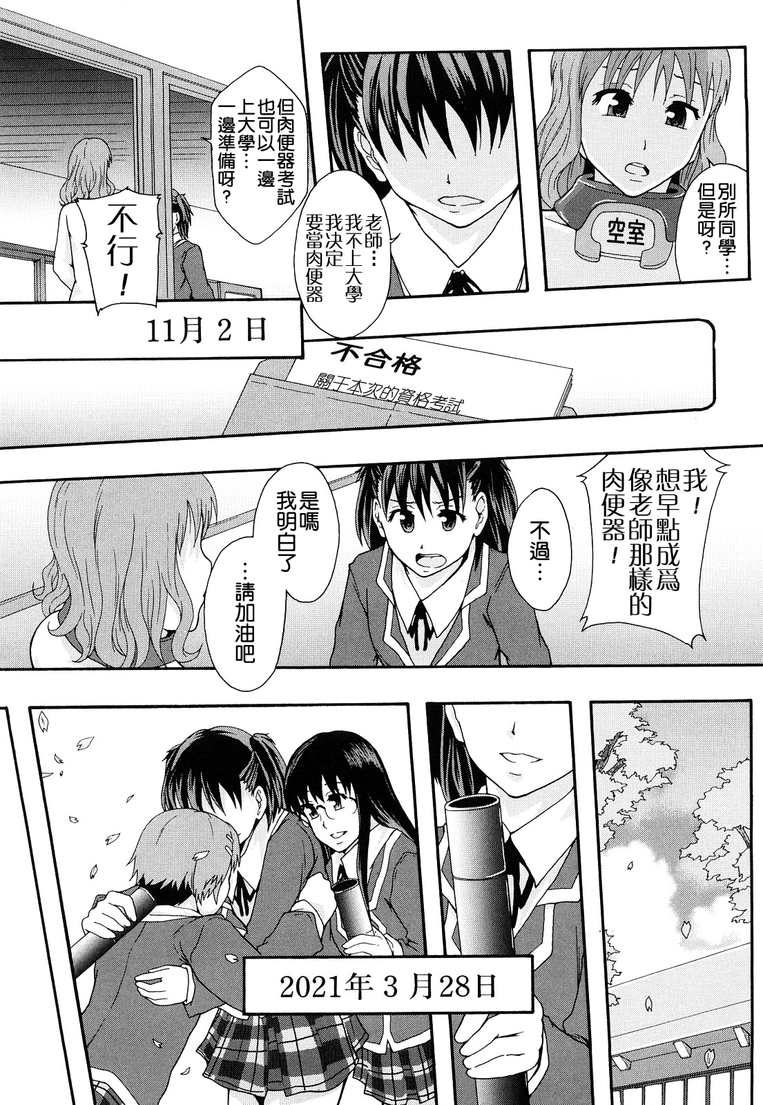 [まよねーず。] 肉便器システム年代記 [中国翻訳]
