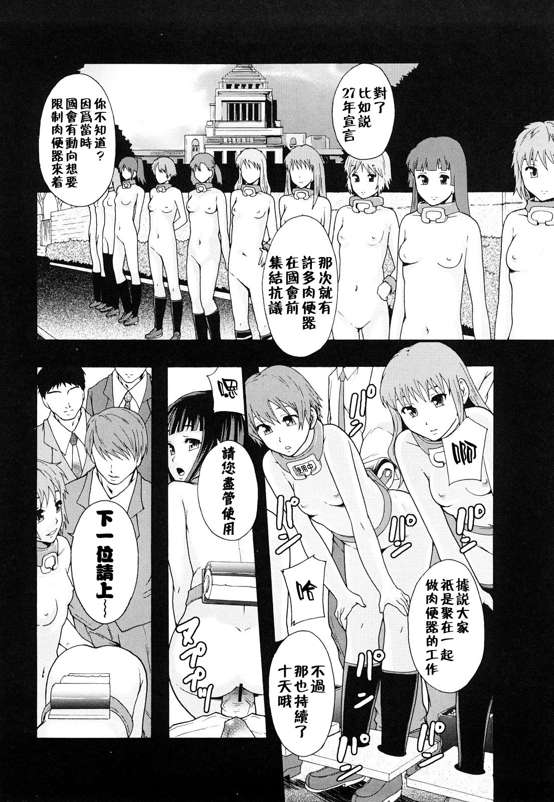 [まよねーず。] 肉便器システム年代記 [中国翻訳]