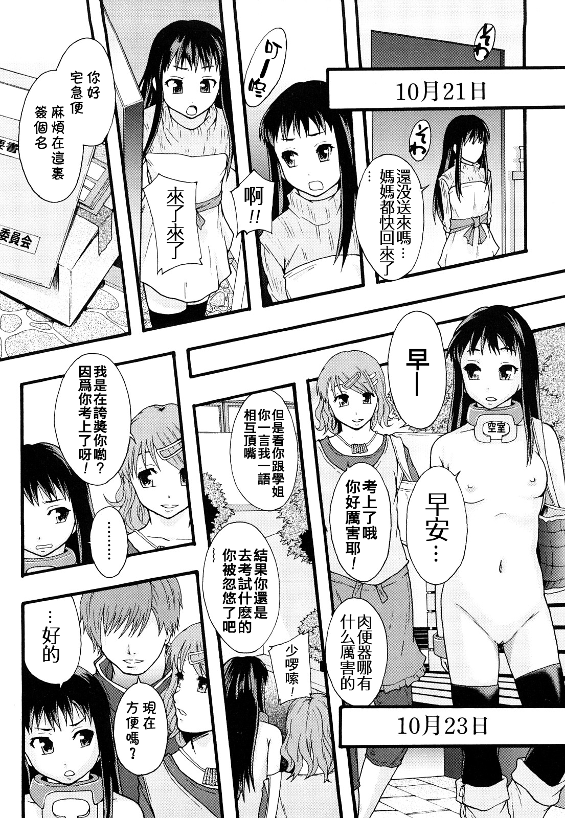 [まよねーず。] 肉便器システム年代記 [中国翻訳]
