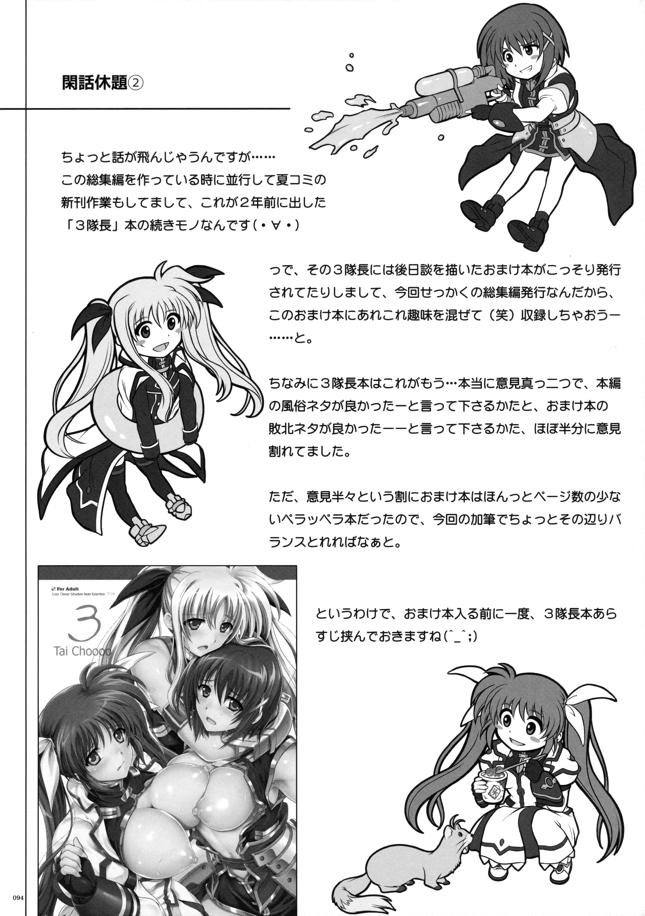 (C88) [サイクロン (和泉、れいぜい)] サイクロンの総集編 MANATSUの夜の総集編 (魔法少女リリカルなのは)