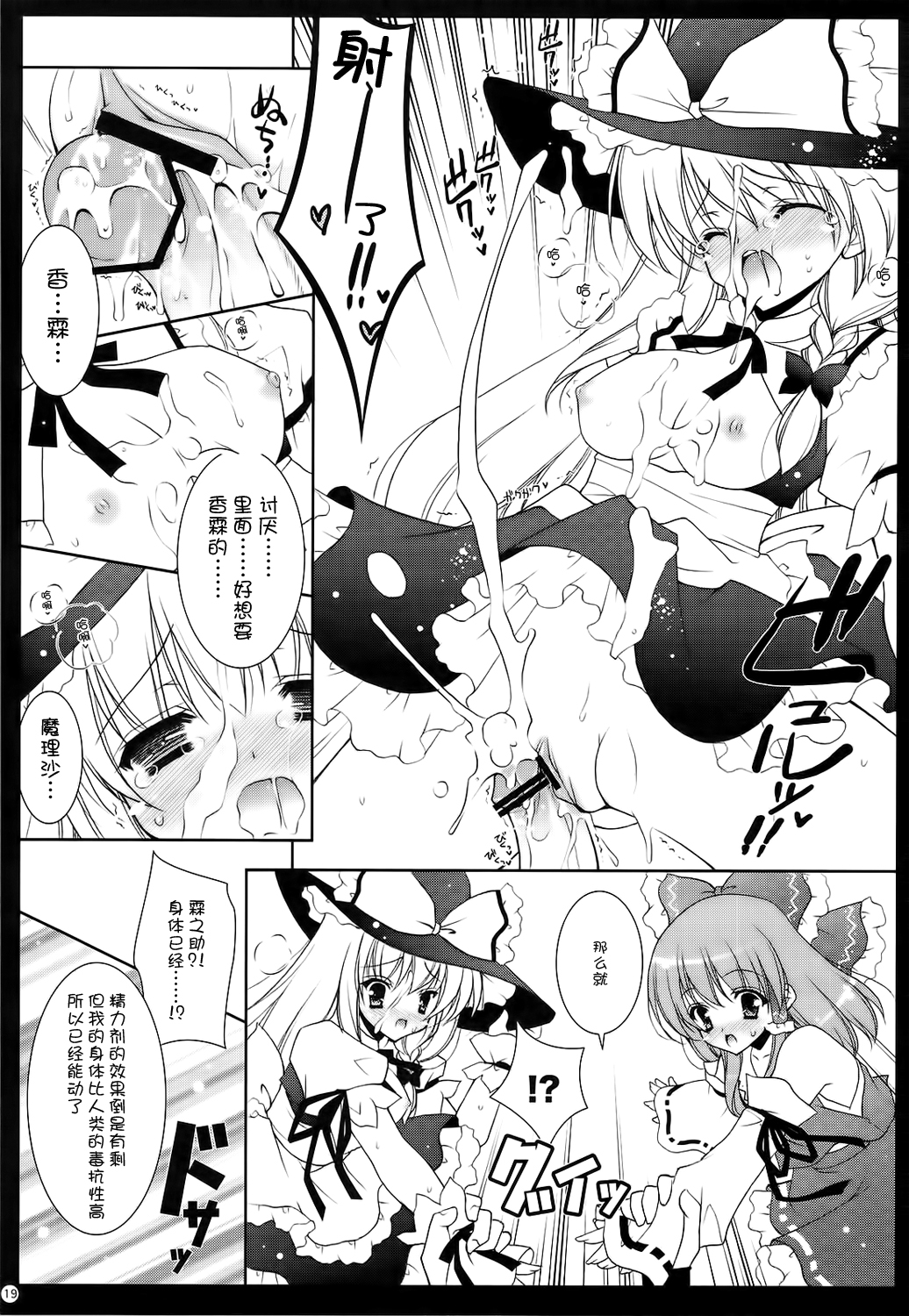 (例大祭6) [しぐにゃん] 東方惟神 (東方Project) [中国翻訳]