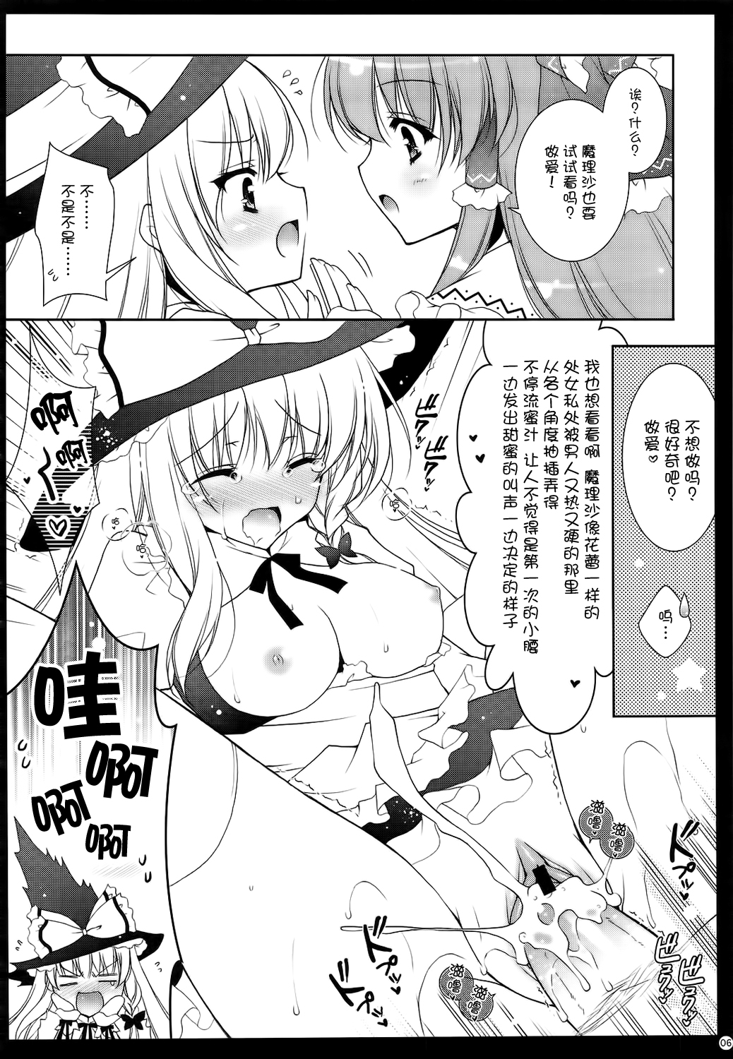 (例大祭6) [しぐにゃん] 東方惟神 (東方Project) [中国翻訳]