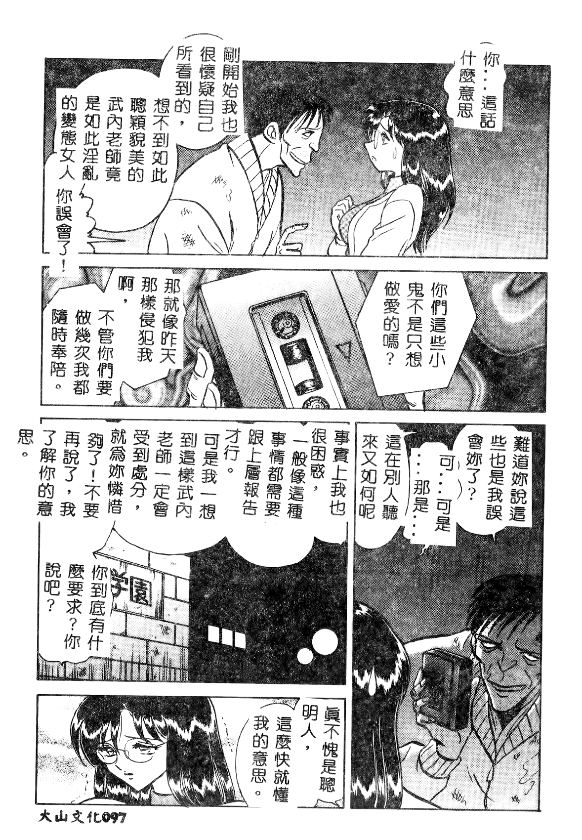 [毛野楊太郎] 正しい課外授業 [中国翻訳]