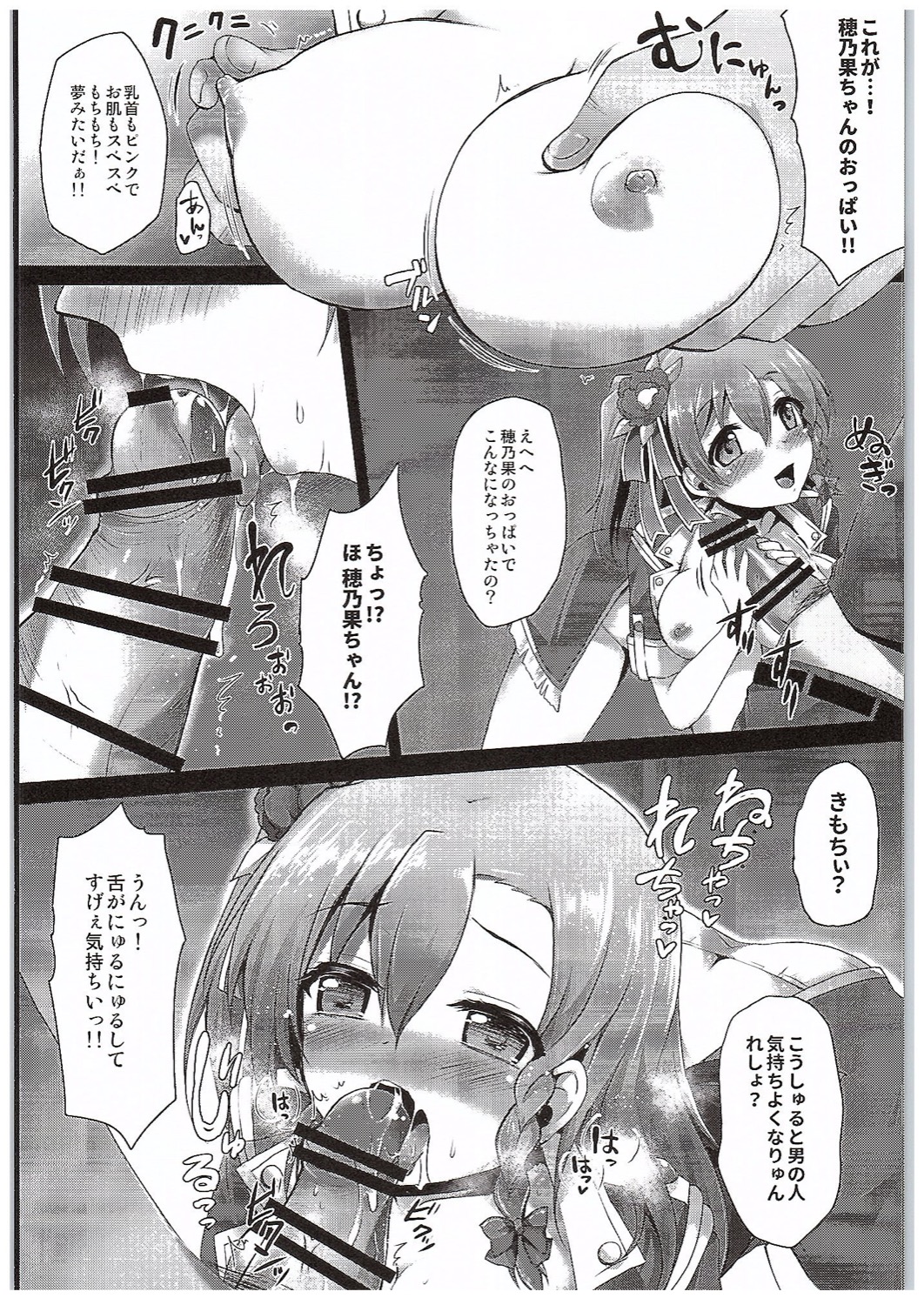 (COMIC1☆10) [おほしさま堂 (GEKO)] 穂乃果ファン感謝祭 -だって乱交パーティー終わらない- (ラブライブ!)