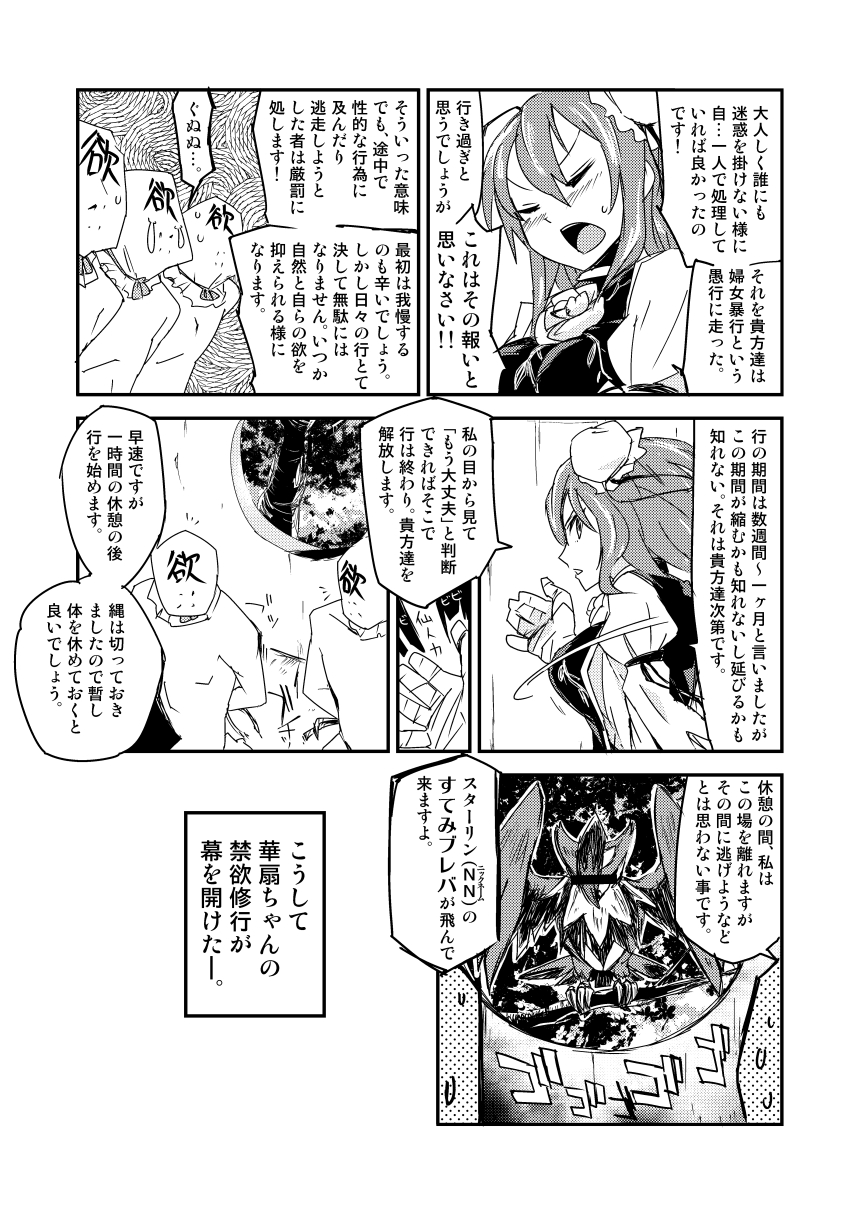 [さぺろんブラック (さぺ)] 華扇ちゃんの禁欲道場 (東方Project) [DL版]