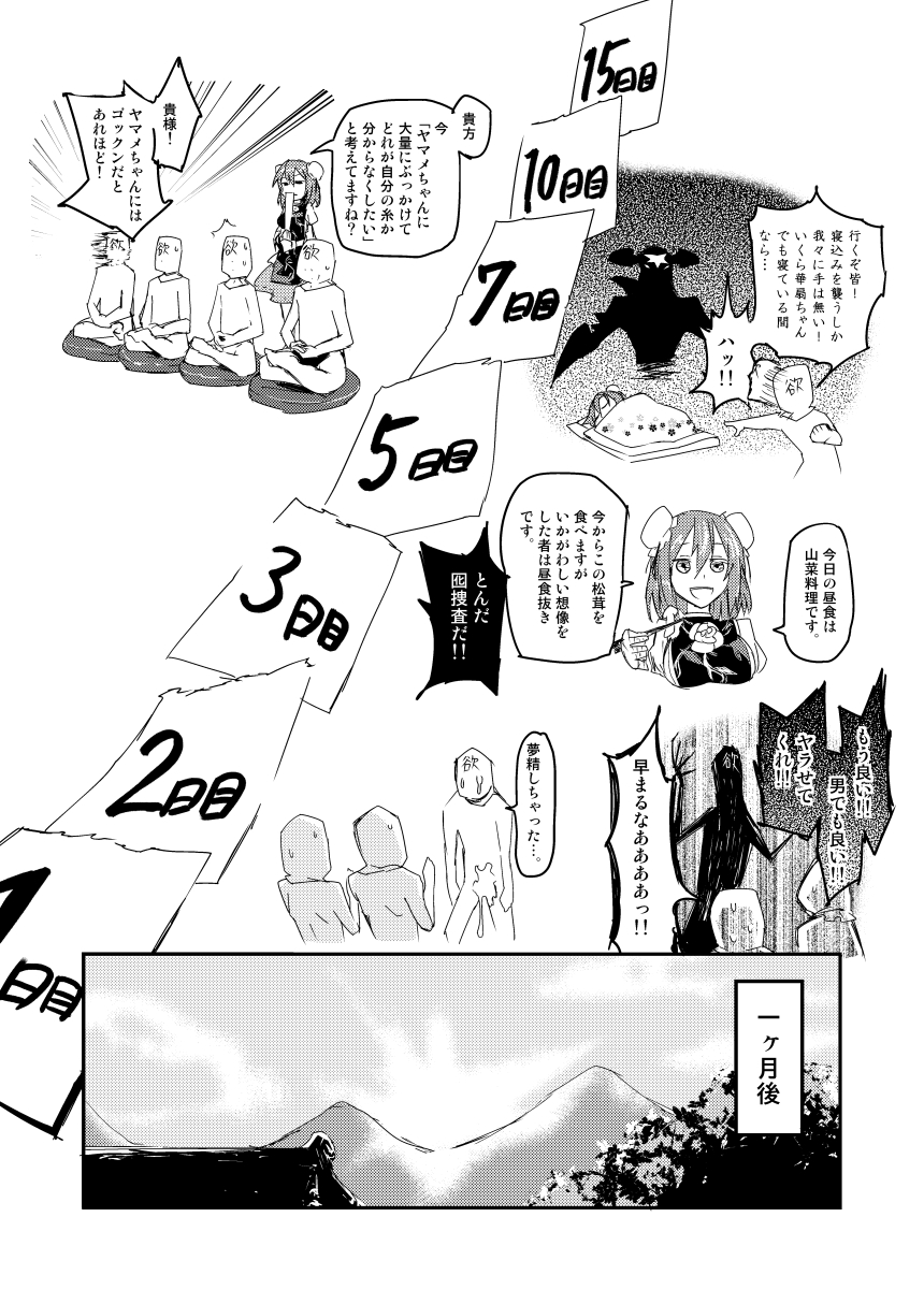 [さぺろんブラック (さぺ)] 華扇ちゃんの禁欲道場 (東方Project) [DL版]