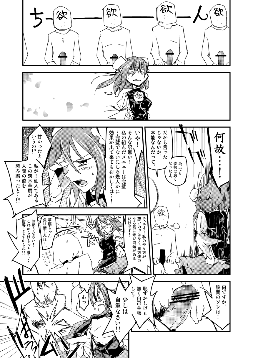 [さぺろんブラック (さぺ)] 華扇ちゃんの禁欲道場 (東方Project) [DL版]