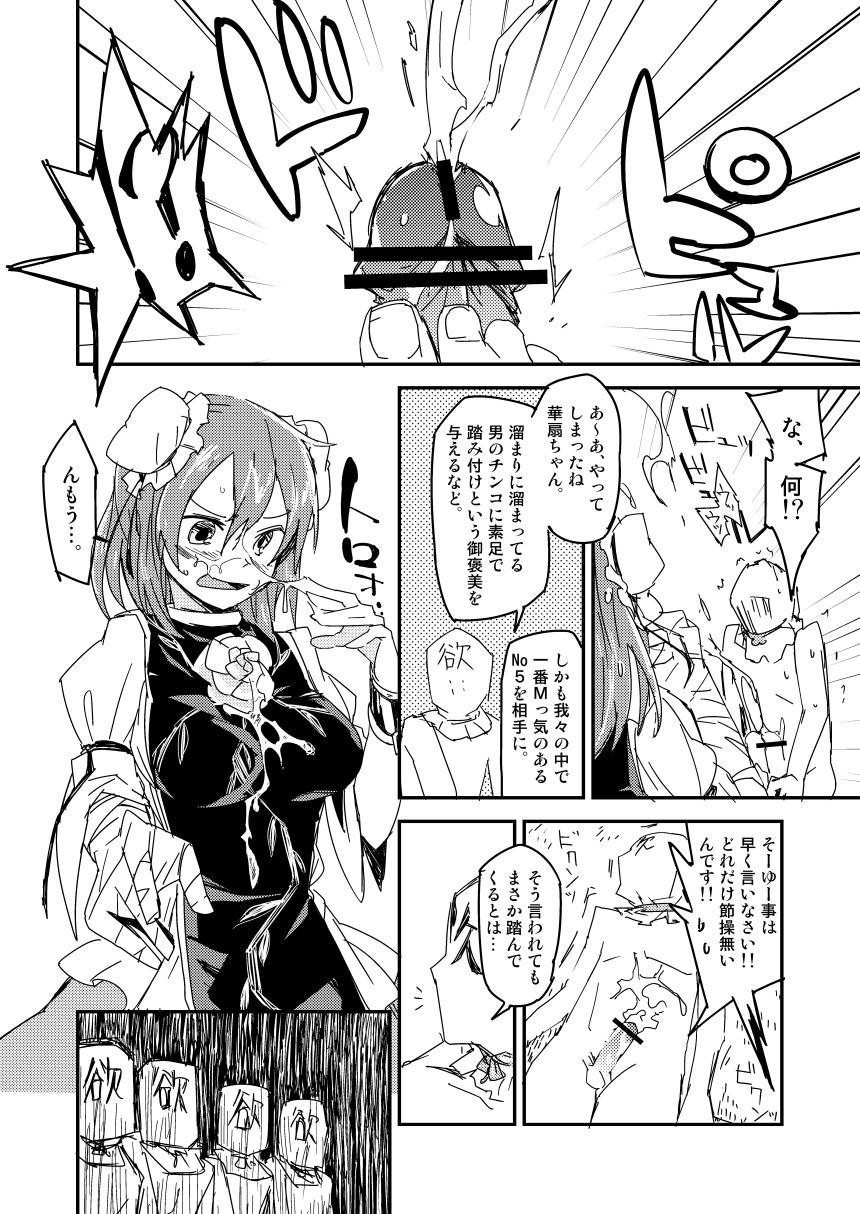 [さぺろんブラック (さぺ)] 華扇ちゃんの禁欲道場 (東方Project) [DL版]