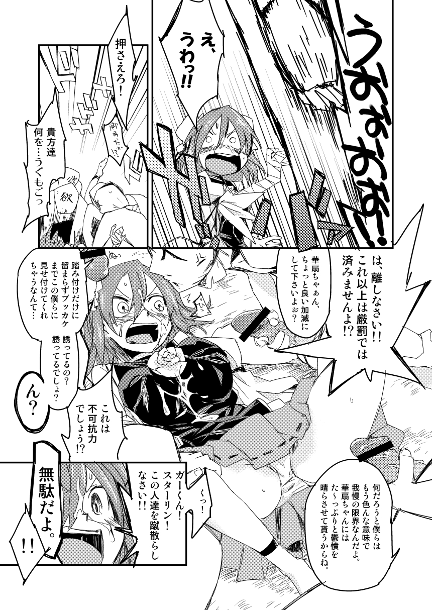 [さぺろんブラック (さぺ)] 華扇ちゃんの禁欲道場 (東方Project) [DL版]