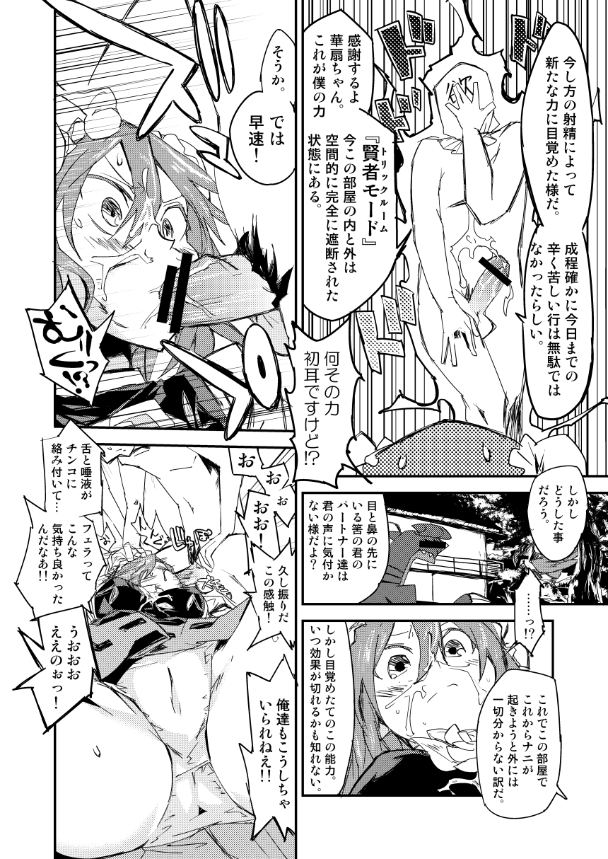 [さぺろんブラック (さぺ)] 華扇ちゃんの禁欲道場 (東方Project) [DL版]