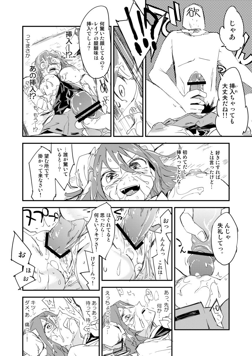 [さぺろんブラック (さぺ)] 華扇ちゃんの禁欲道場 (東方Project) [DL版]