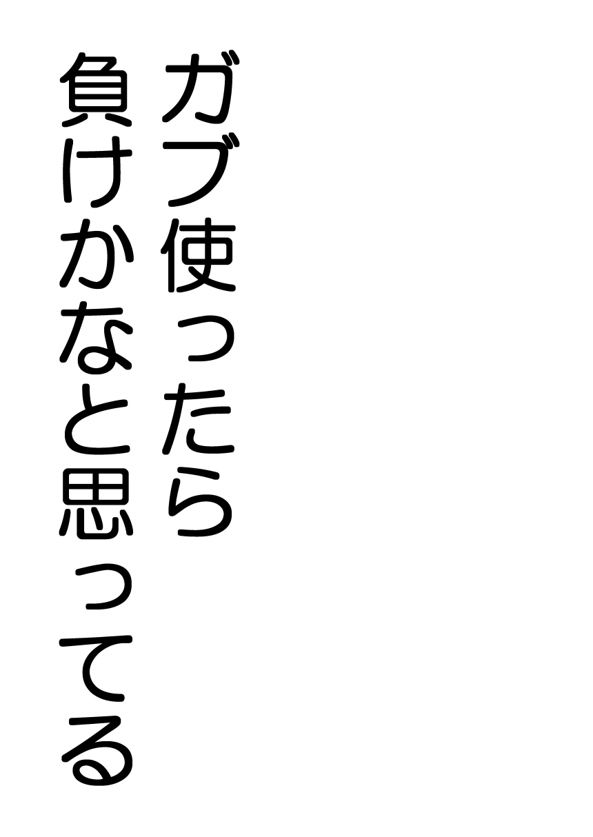 [さぺろんブラック (さぺ)] 華扇ちゃんの禁欲道場 (東方Project) [DL版]