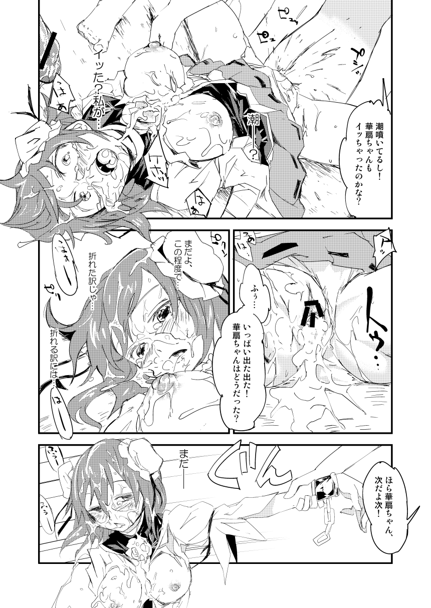[さぺろんブラック (さぺ)] 華扇ちゃんの禁欲道場 (東方Project) [DL版]