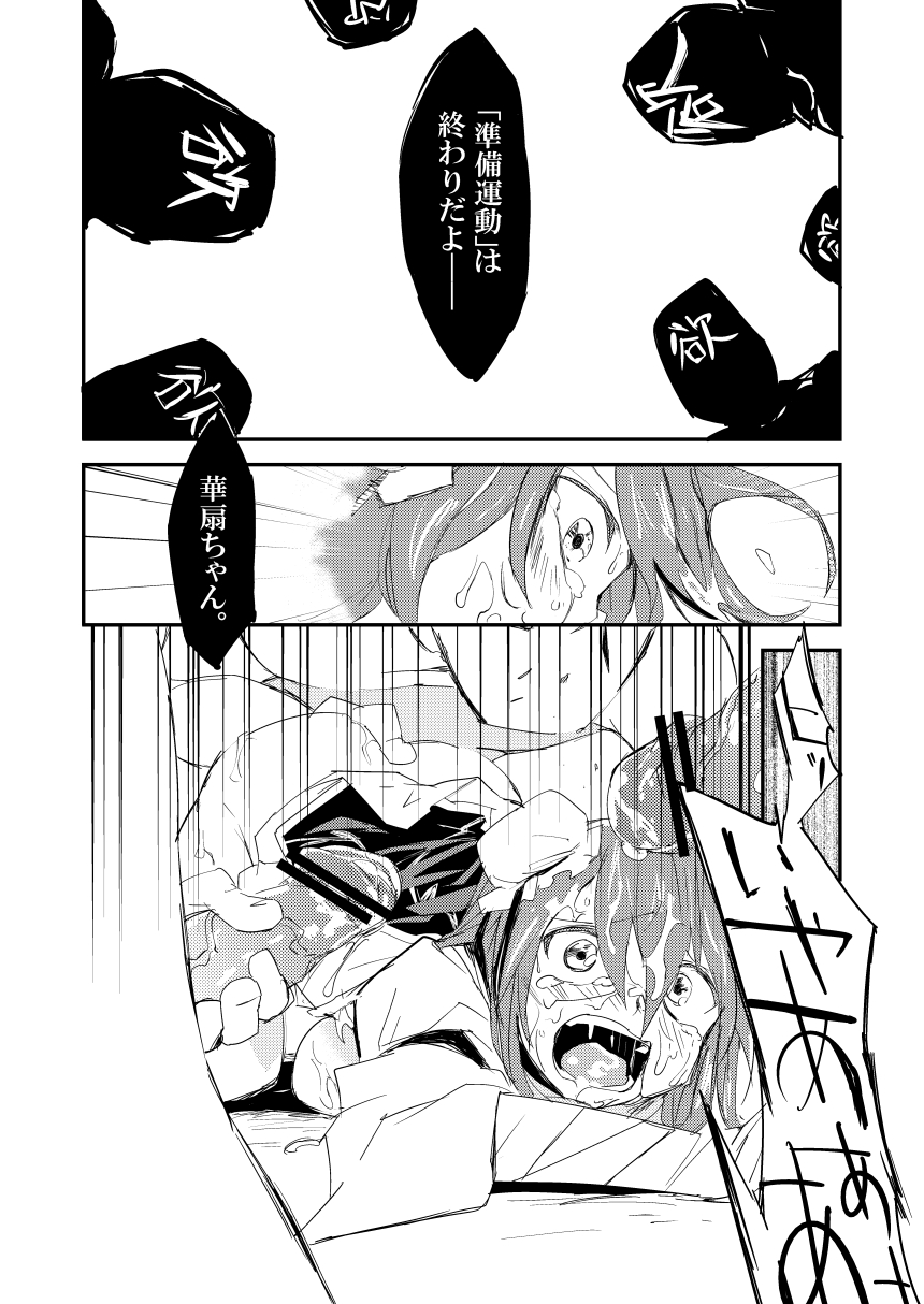 [さぺろんブラック (さぺ)] 華扇ちゃんの禁欲道場 (東方Project) [DL版]