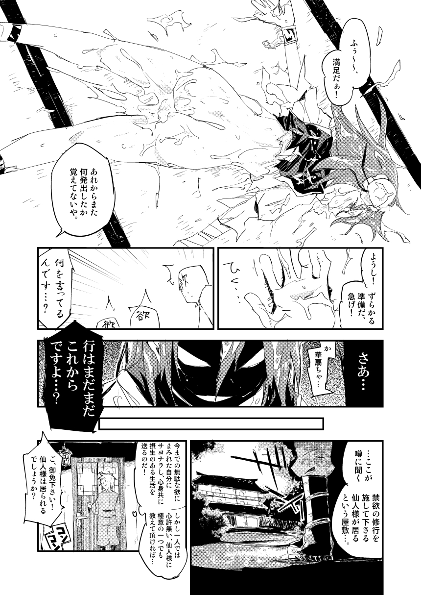 [さぺろんブラック (さぺ)] 華扇ちゃんの禁欲道場 (東方Project) [DL版]