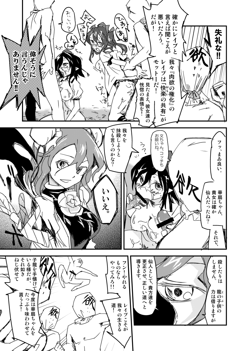 [さぺろんブラック (さぺ)] 華扇ちゃんの禁欲道場 (東方Project) [DL版]