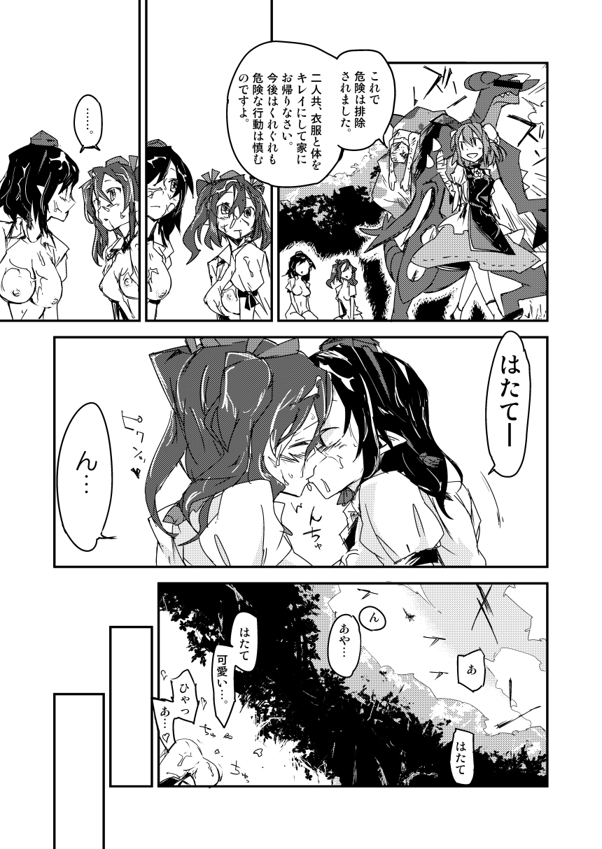 [さぺろんブラック (さぺ)] 華扇ちゃんの禁欲道場 (東方Project) [DL版]