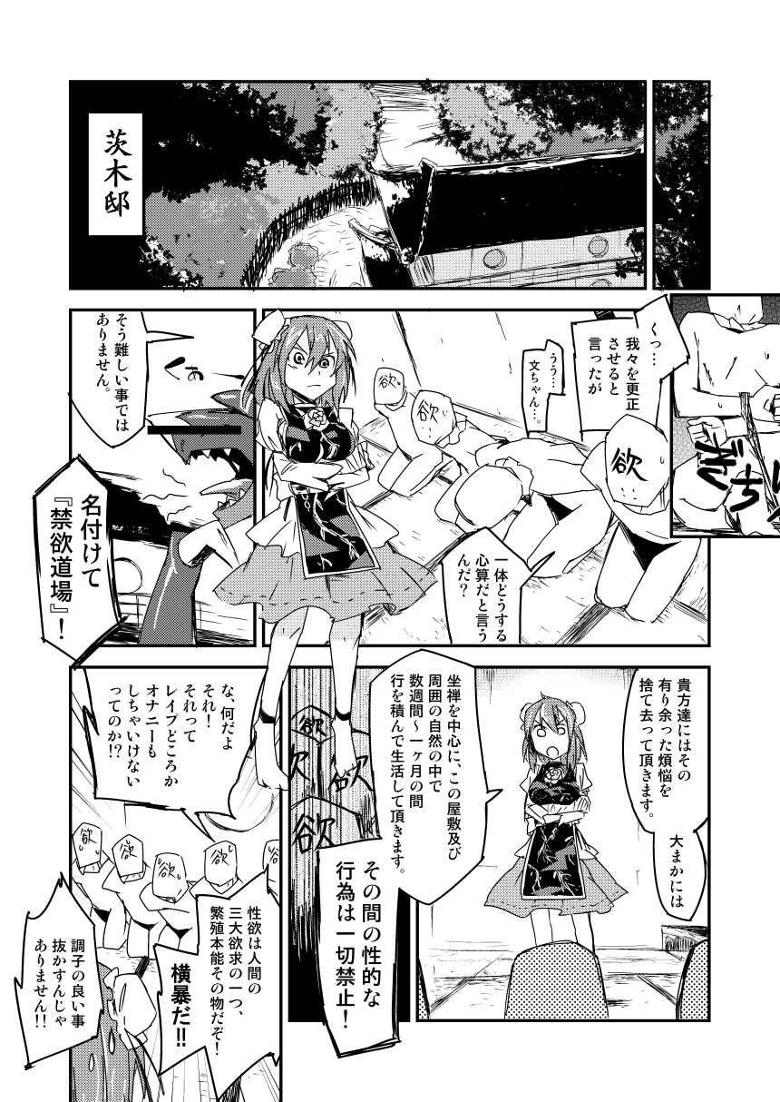 [さぺろんブラック (さぺ)] 華扇ちゃんの禁欲道場 (東方Project) [DL版]