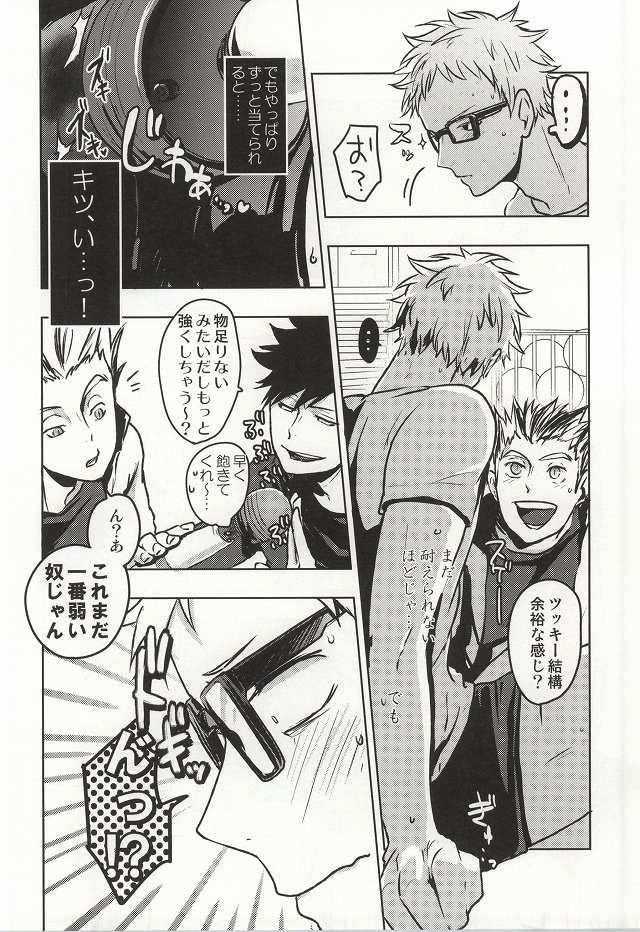 (SPARK9) [ドットダック (春)] まだはやいんじゃないの (ハイキュー!!)