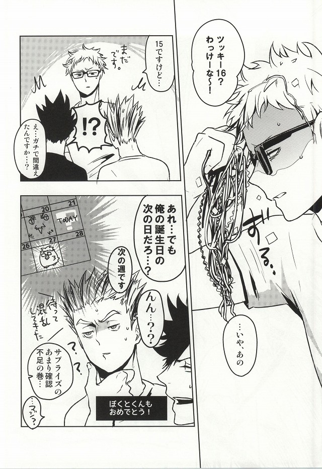 (SPARK9) [ドットダック (春)] まだはやいんじゃないの (ハイキュー!!)