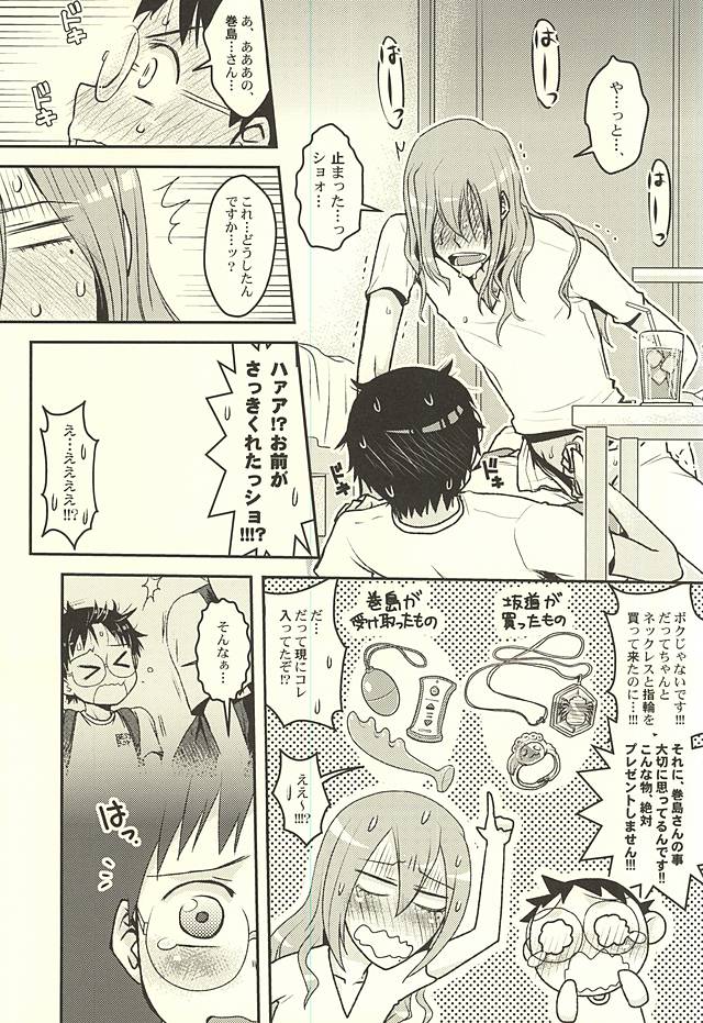 (C88) [CC3 (御泥橋しお(CC))] ふたりでオモチャ (弱虫ペダル)