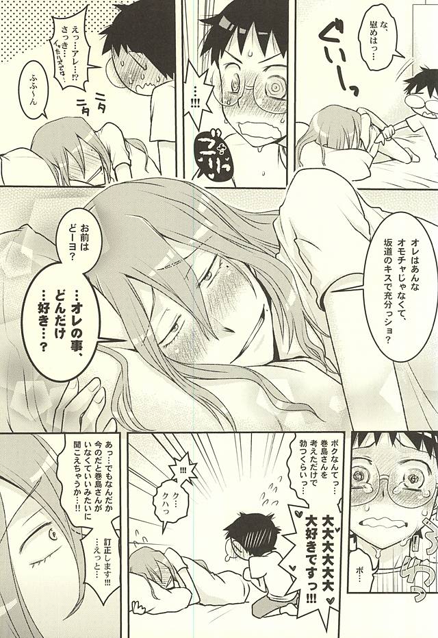 (C88) [CC3 (御泥橋しお(CC))] ふたりでオモチャ (弱虫ペダル)