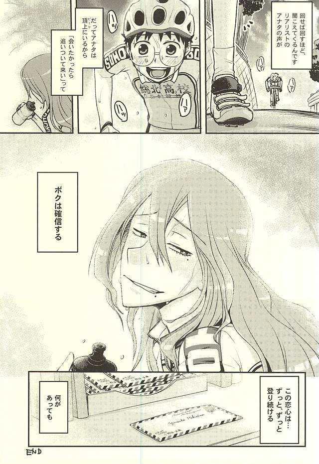 (C88) [CC3 (御泥橋しお(CC))] ふたりでオモチャ (弱虫ペダル)