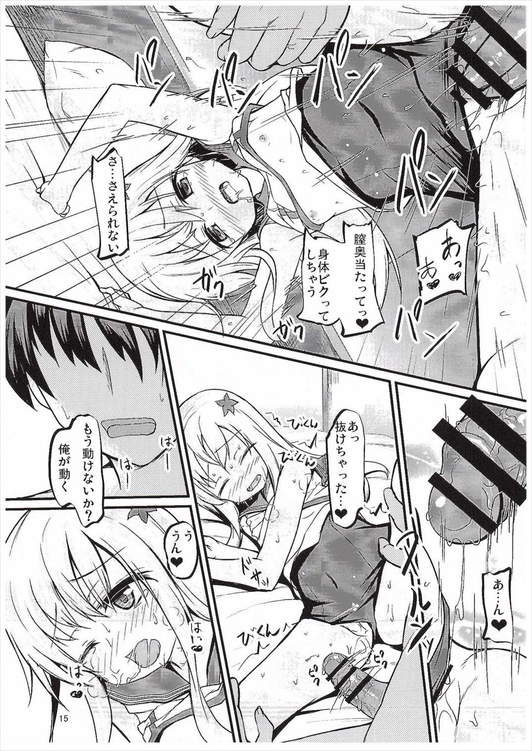 (COMIC1☆10) [うぃんどと～ん (さふぃ)] ろーちゃんとやりたい (艦隊これくしょん -艦これ-)