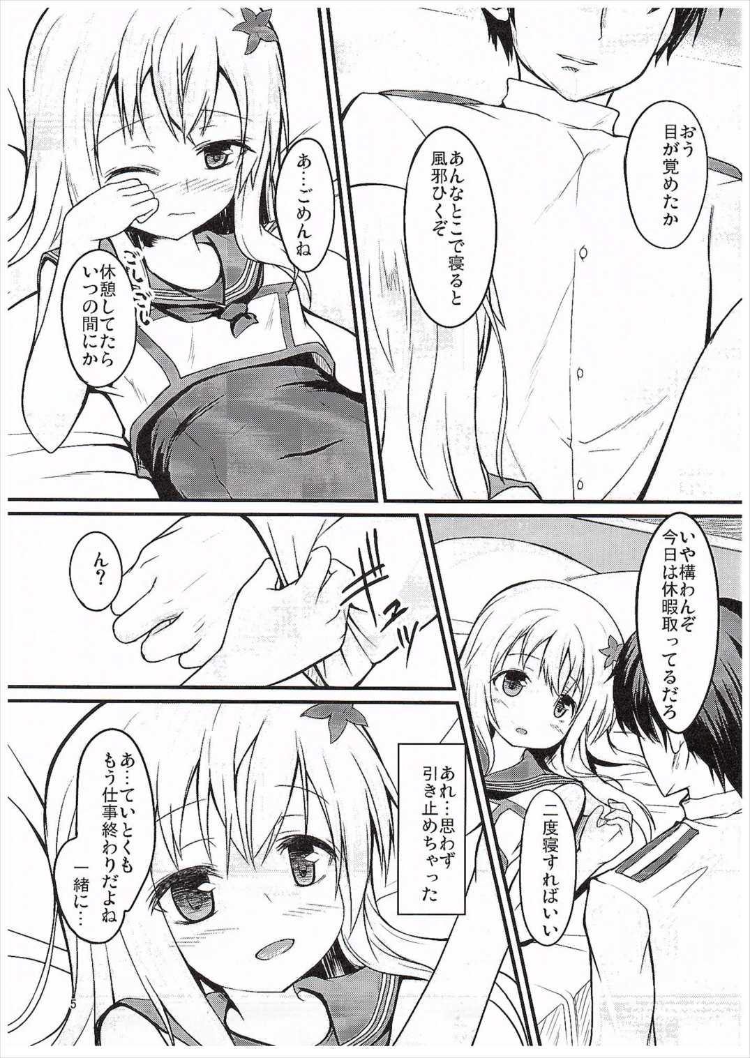 (COMIC1☆10) [うぃんどと～ん (さふぃ)] ろーちゃんとやりたい (艦隊これくしょん -艦これ-)