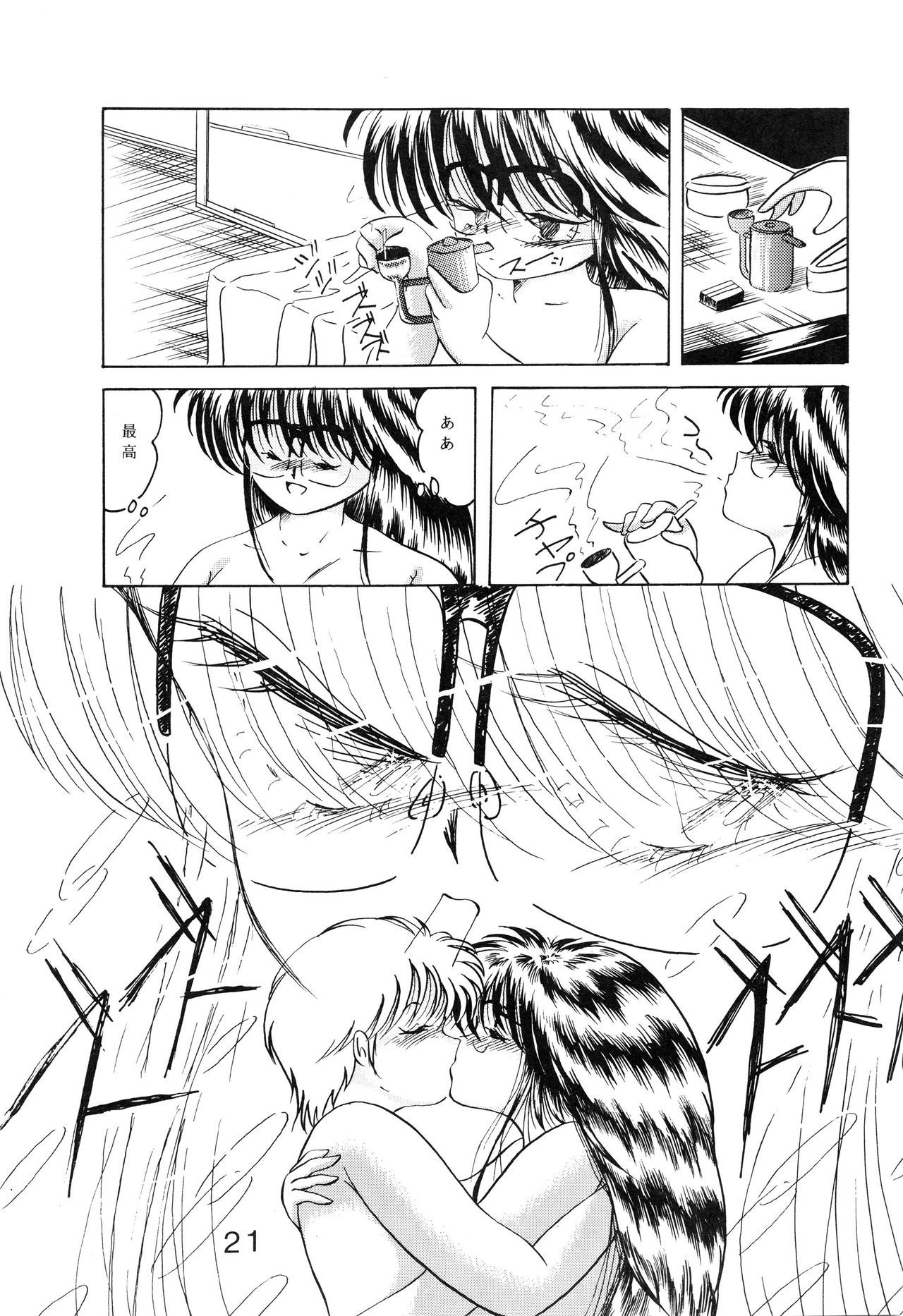 (C39) [project sunshine (よろず)] Sisters (めぞん一刻)