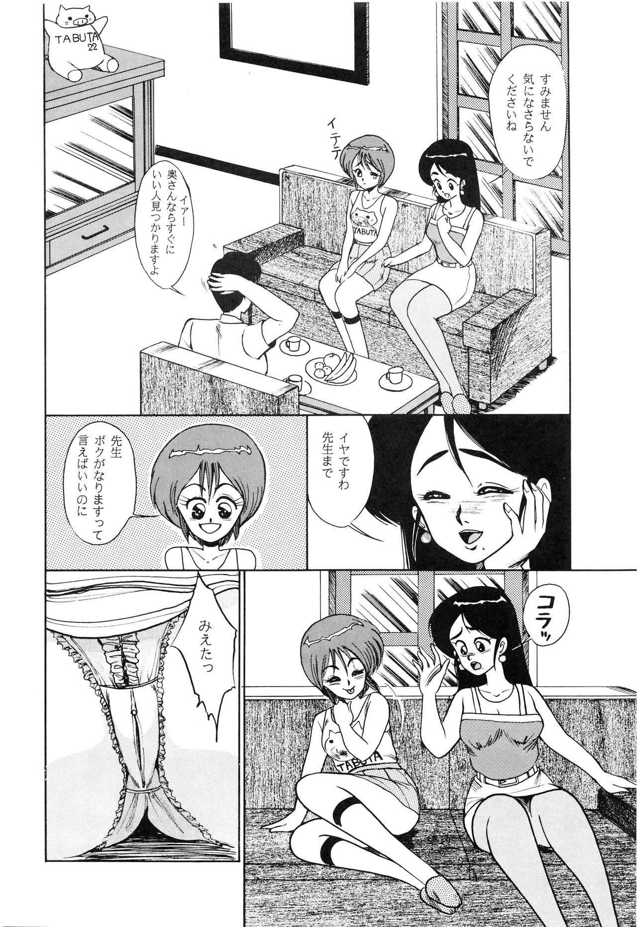(C39) [project sunshine (よろず)] Sisters (めぞん一刻)