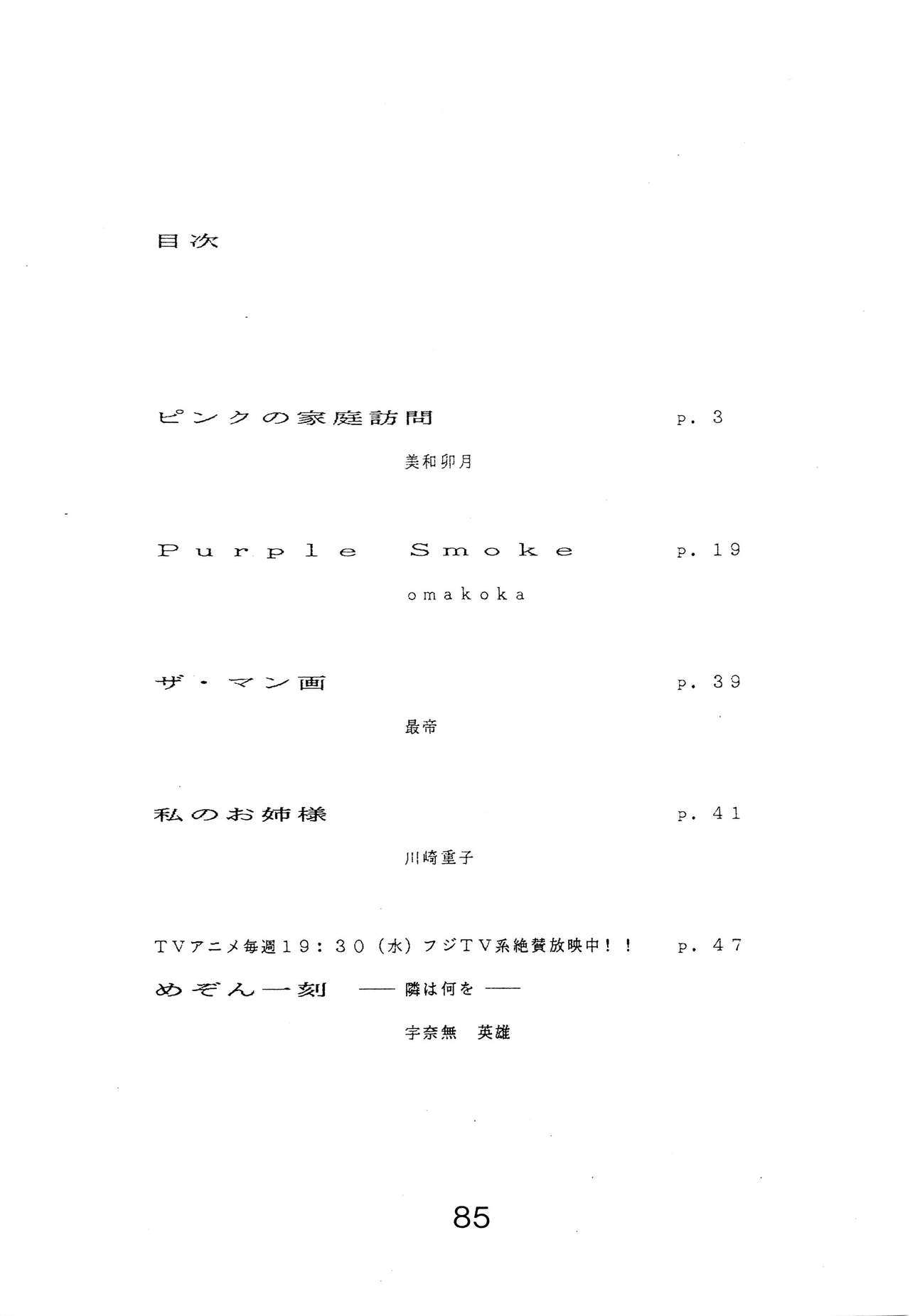 (C39) [project sunshine (よろず)] Sisters (めぞん一刻)