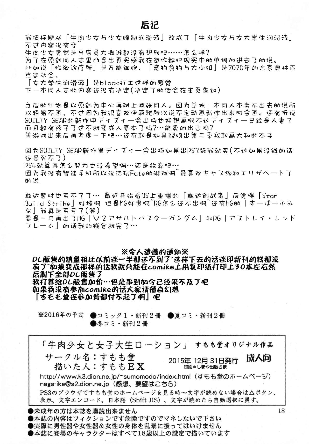 [すもも堂 (すももEX)] 牛肉少女と女子大生ローション [中国翻訳] [DL版]