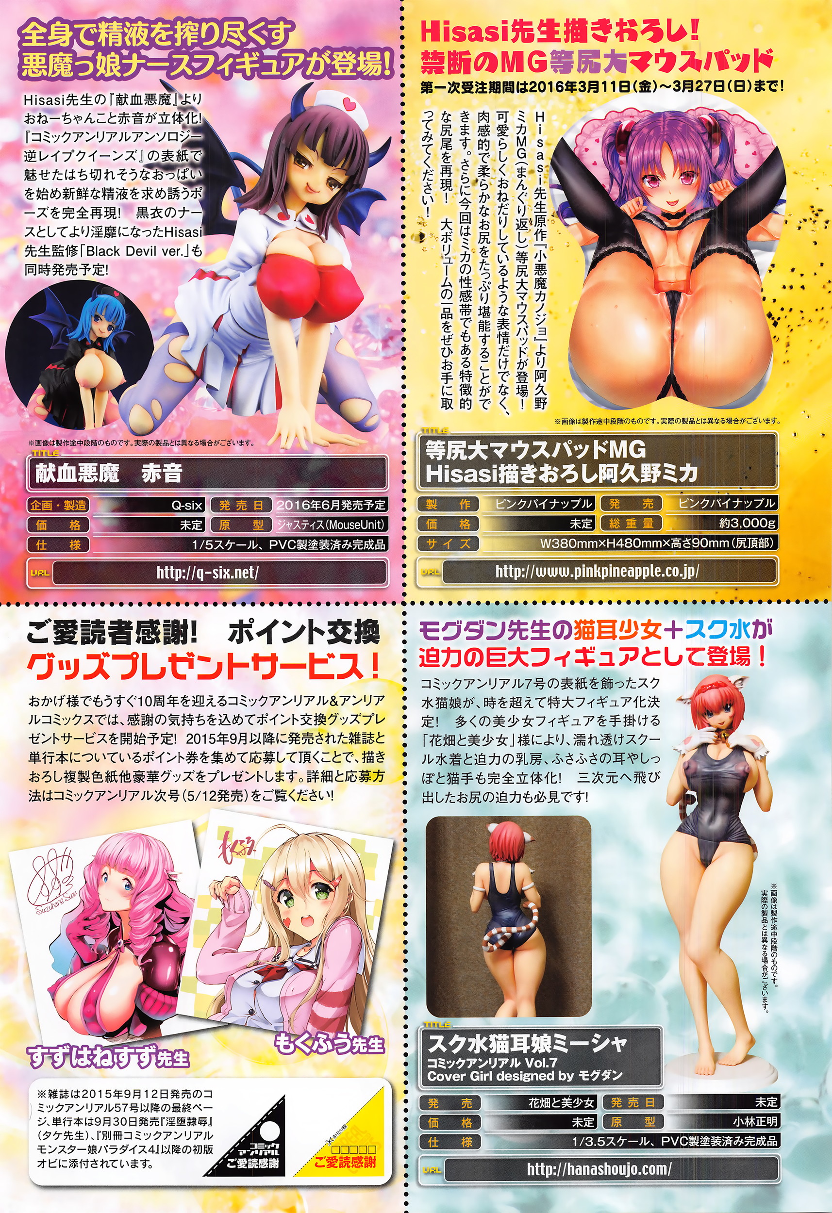 コミックアンリアル 2016年4月号 Vol.60