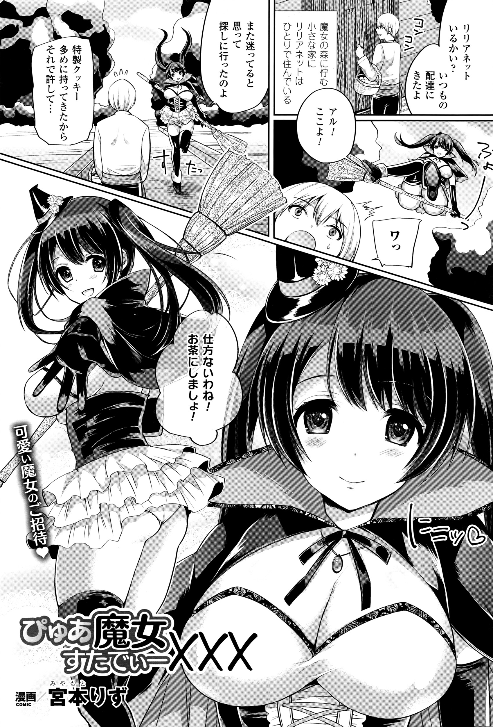 コミックアンリアル 2016年4月号 Vol.60