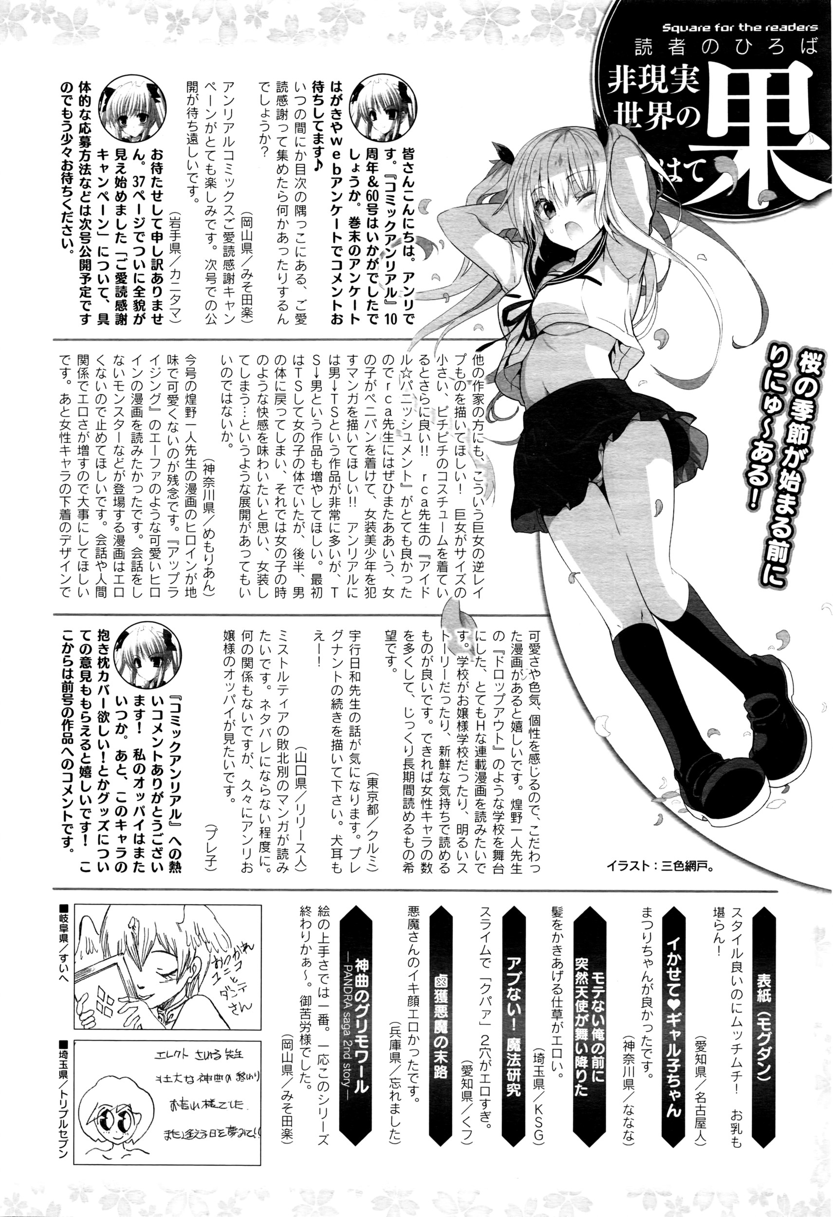 コミックアンリアル 2016年4月号 Vol.60