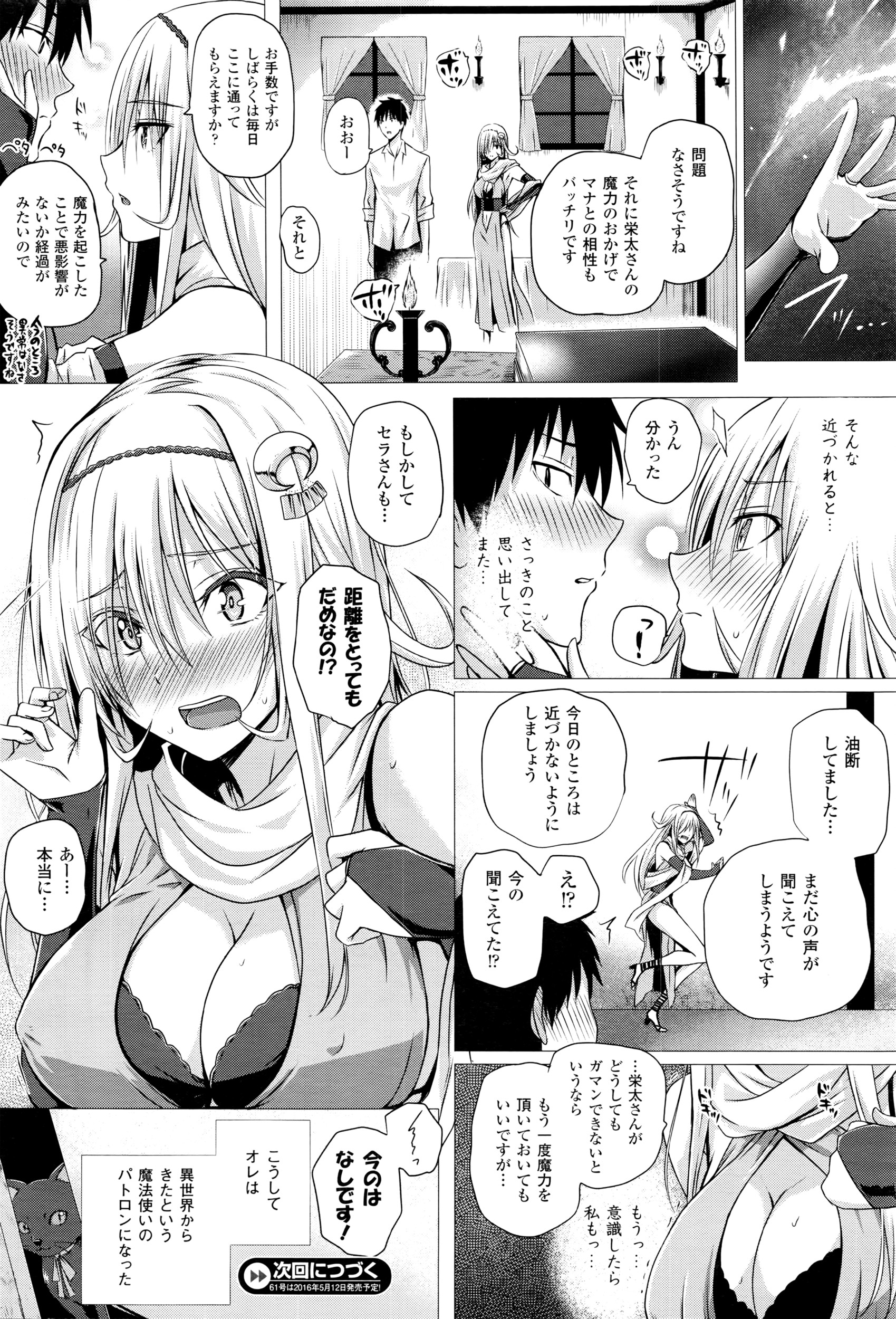 コミックアンリアル 2016年4月号 Vol.60
